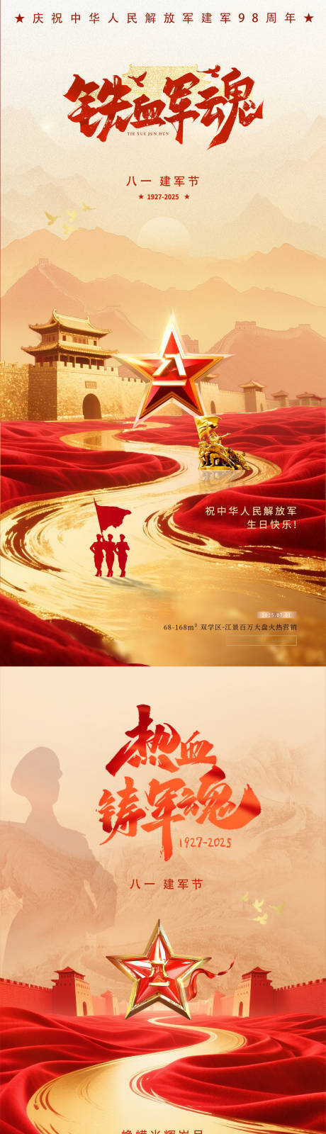 源文件下載【享設計】搜索編號：84050032048118314【地產八一建軍節山河紅金海報】