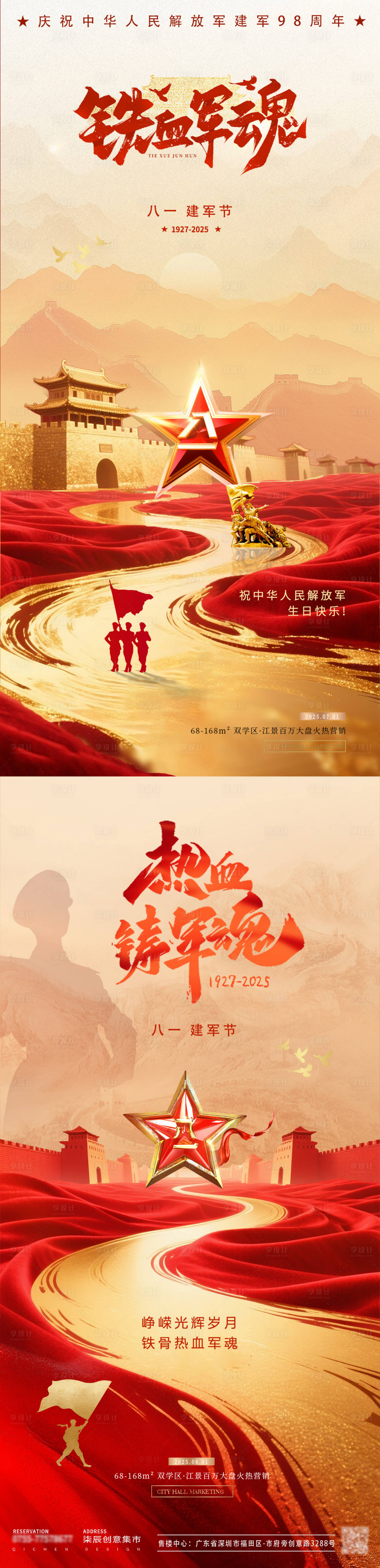 源文件下载【地产八一建军节山河红金海报】编号：84050032048118314