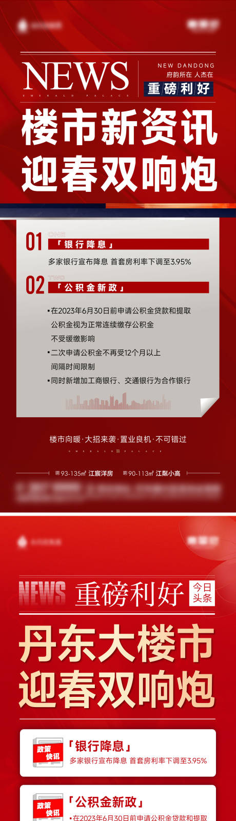 源文件下载【地产政策海报】编号：27580031888873050