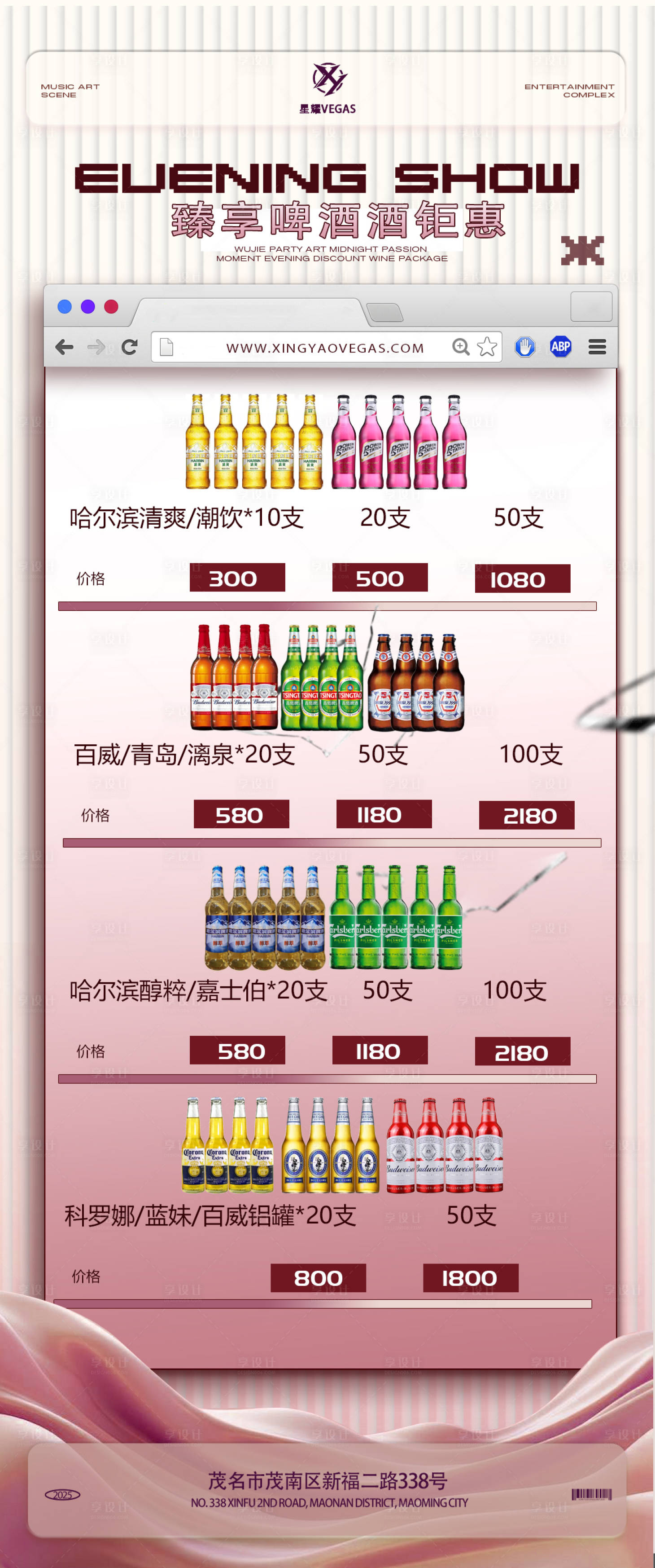 源文件下载【享设计】搜索编号：92900032266823118【酒吧酒水】
