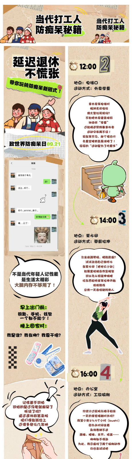 打工人预防痴呆日长图 