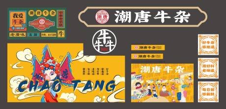 源文件下载【广式牛杂】编号：49530031764492760