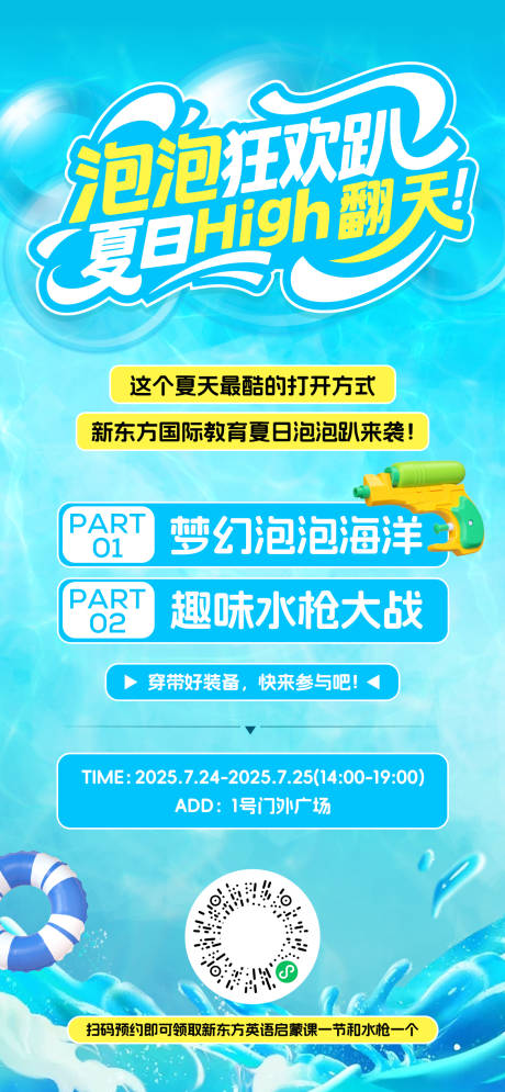 源文件下載【享設計】搜索編號：24070032134236637【夏日商業泡泡狂歡趴朋友圈海報】