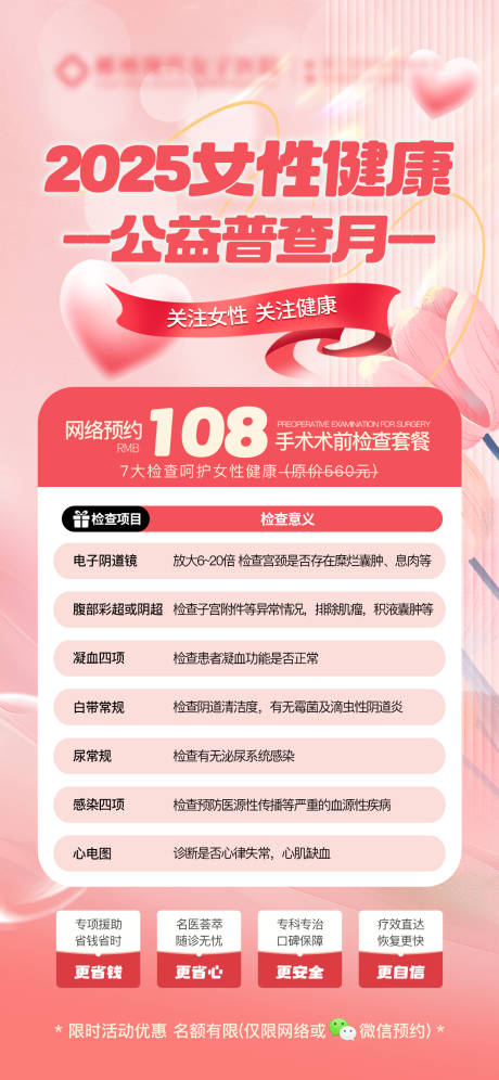 源文件下載【享設計】搜索編號：21650031840149839【女性健康檢查海報】