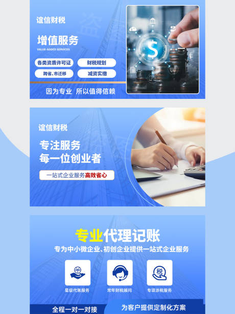 财税记账轮播大众美团头图 