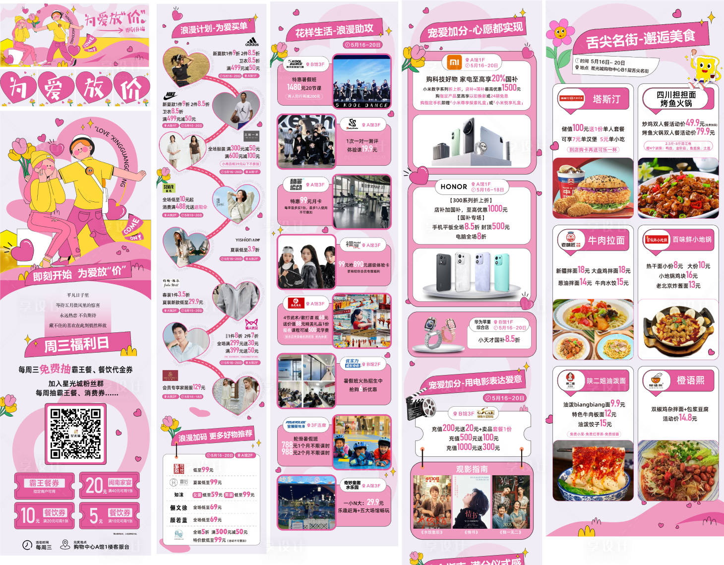 源文件下載【享設(shè)計(jì)】搜索編號(hào)：20450031888997400【為愛(ài)放價(jià)長(zhǎng)圖推文】