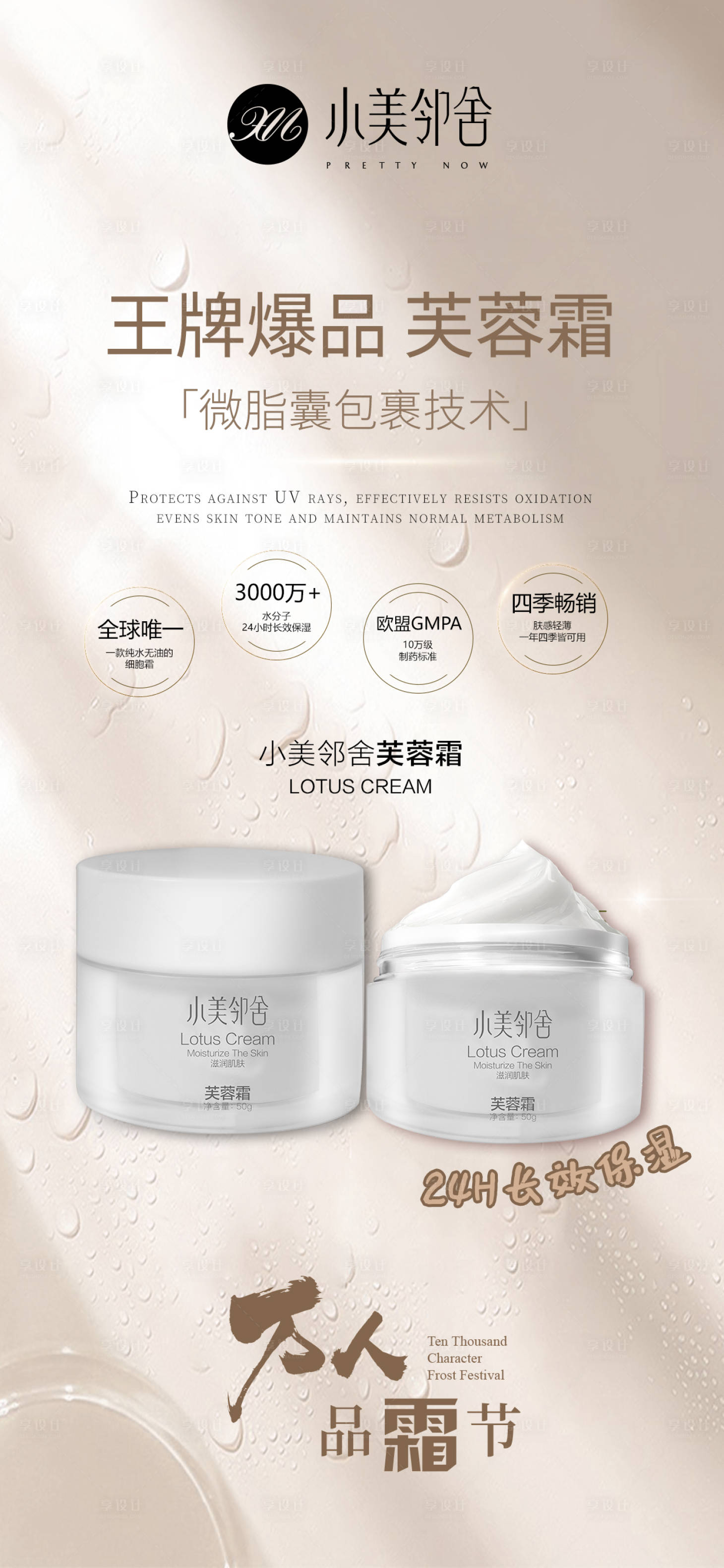 源文件下载【享设计】搜索编号：50370031794422025【护肤品海报 】