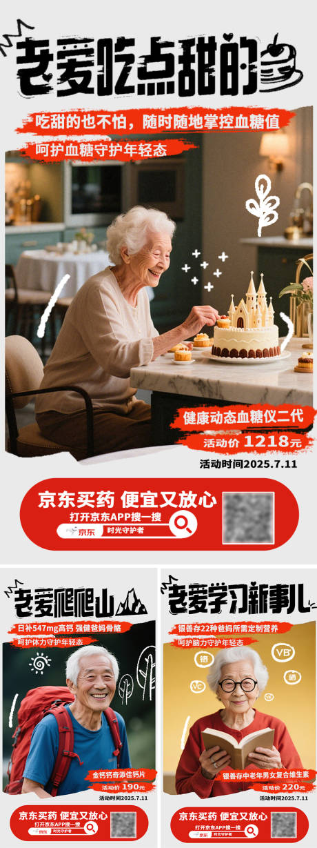 源文件下載【享設計】搜索編號：83600031903871341【老年人健康海報】