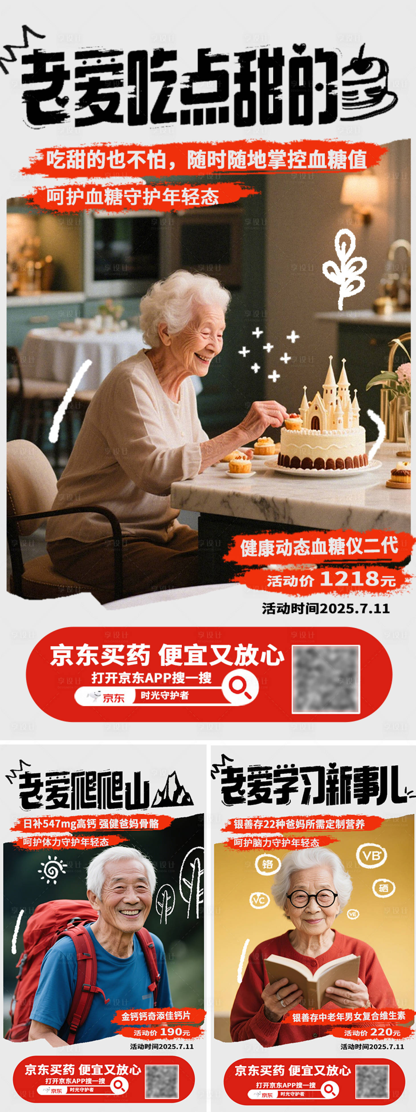 源文件下载【享设计】搜索编号：83600031903871341【老年人健康海报】