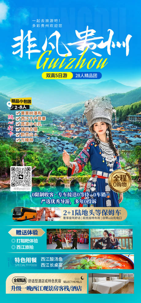 源文件下載【貴州海報】編號：46570031711027647