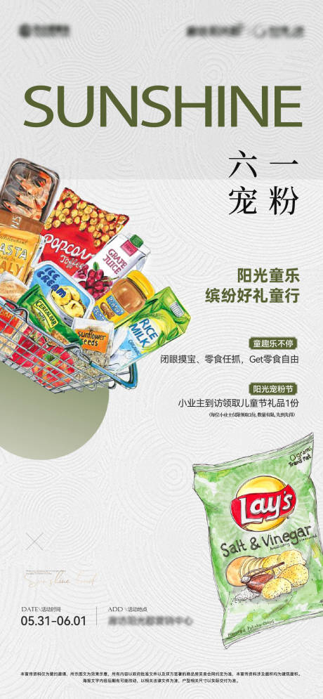房地产儿童节抓零食活动海报