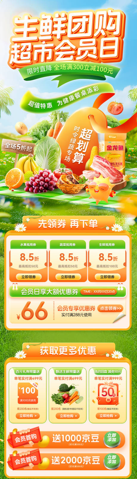 源文件下载【生鲜团购会超市会员日电商首页】编号：52440031916368618