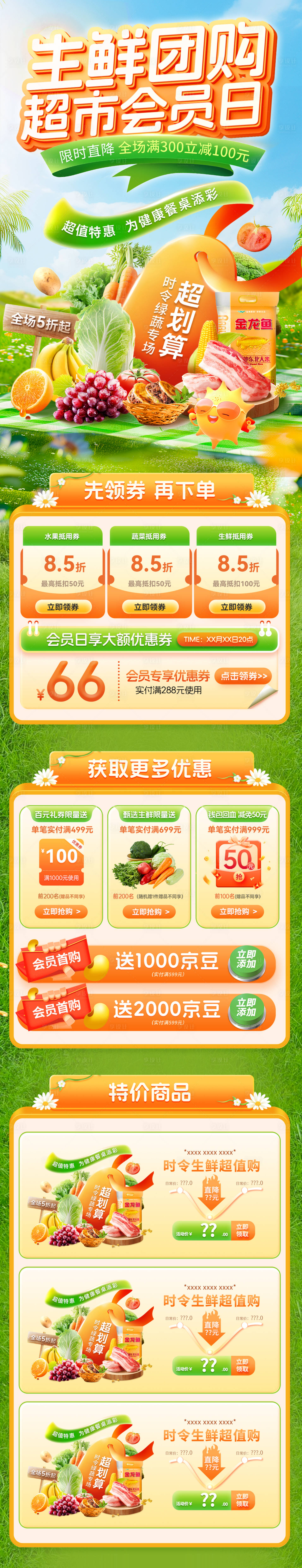源文件下載【享設計】搜索編號：52440031916368618【生鮮團購會超市會員日電商首頁】