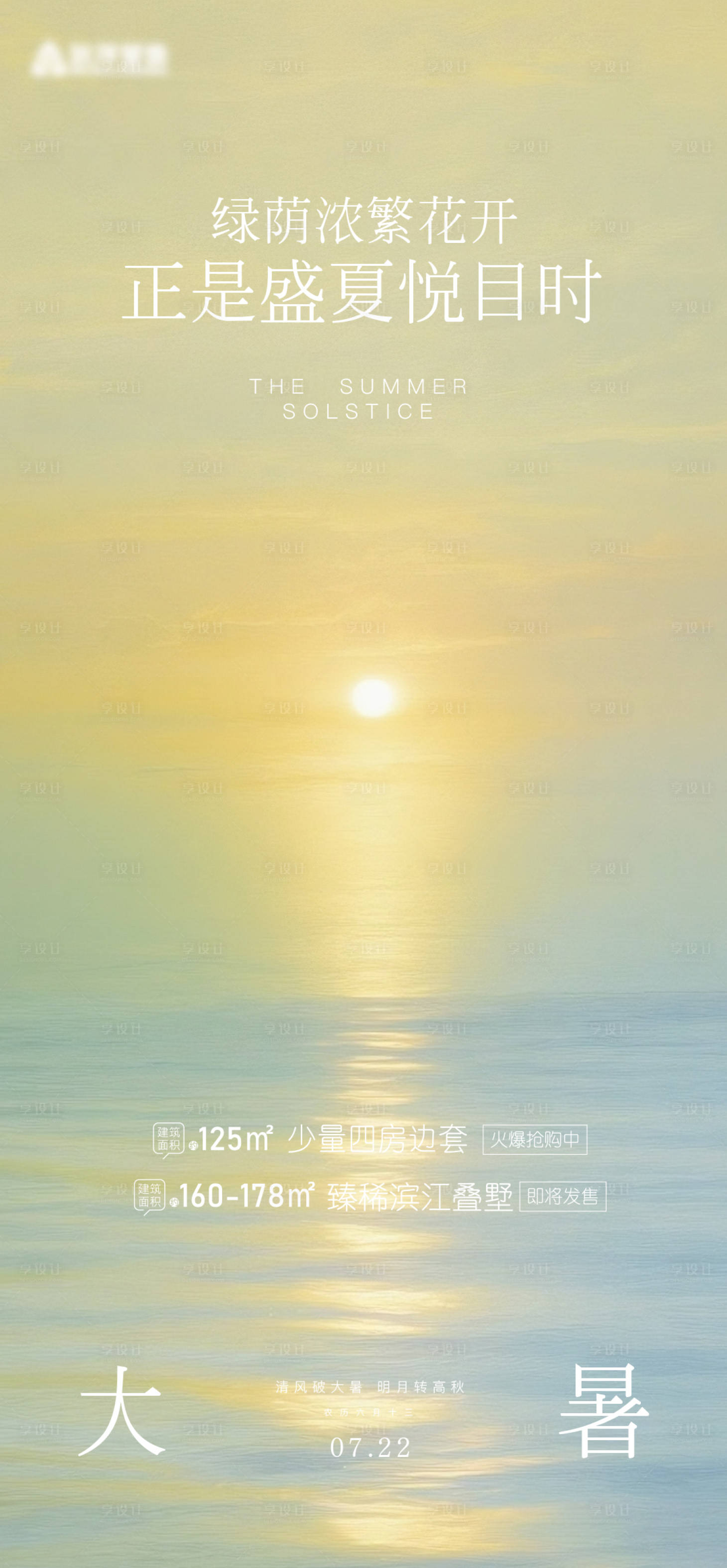 源文件下載【享設計】搜索編號：33310031796982607【大暑意境海報】