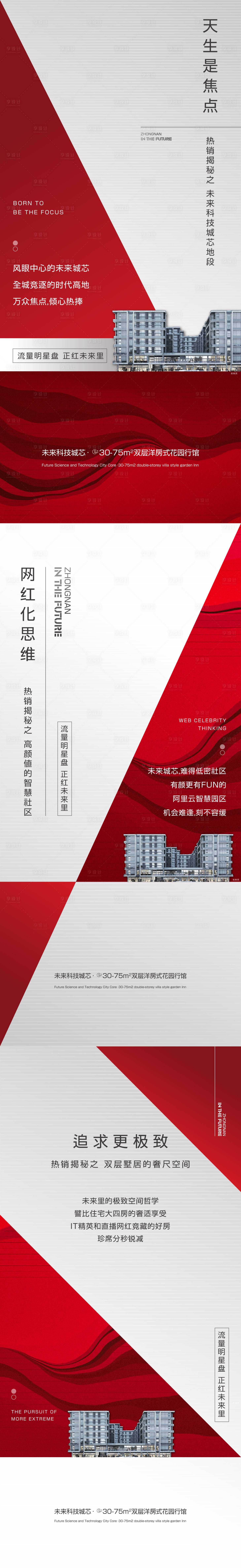 源文件下载【享设计】搜索编号：11540032062057157【热销红盘海报】