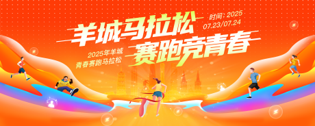 源文件下載【享設(shè)計(jì)】搜索編號(hào)：41780032112742315【廣州地標(biāo)馬拉松跑步比賽背景板】