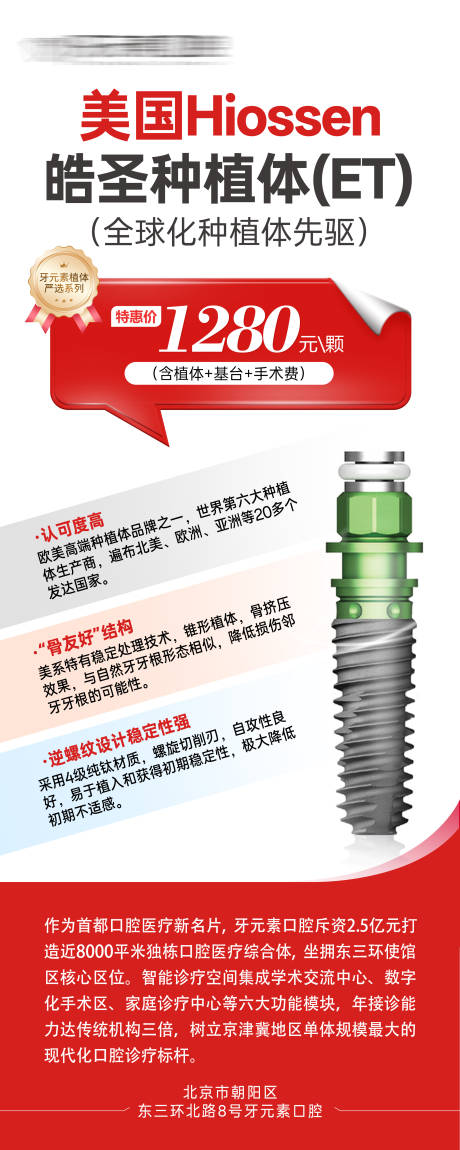 源文件下載【享設計】搜索編號：59770031957081225【口腔皓圣種植體展板】
