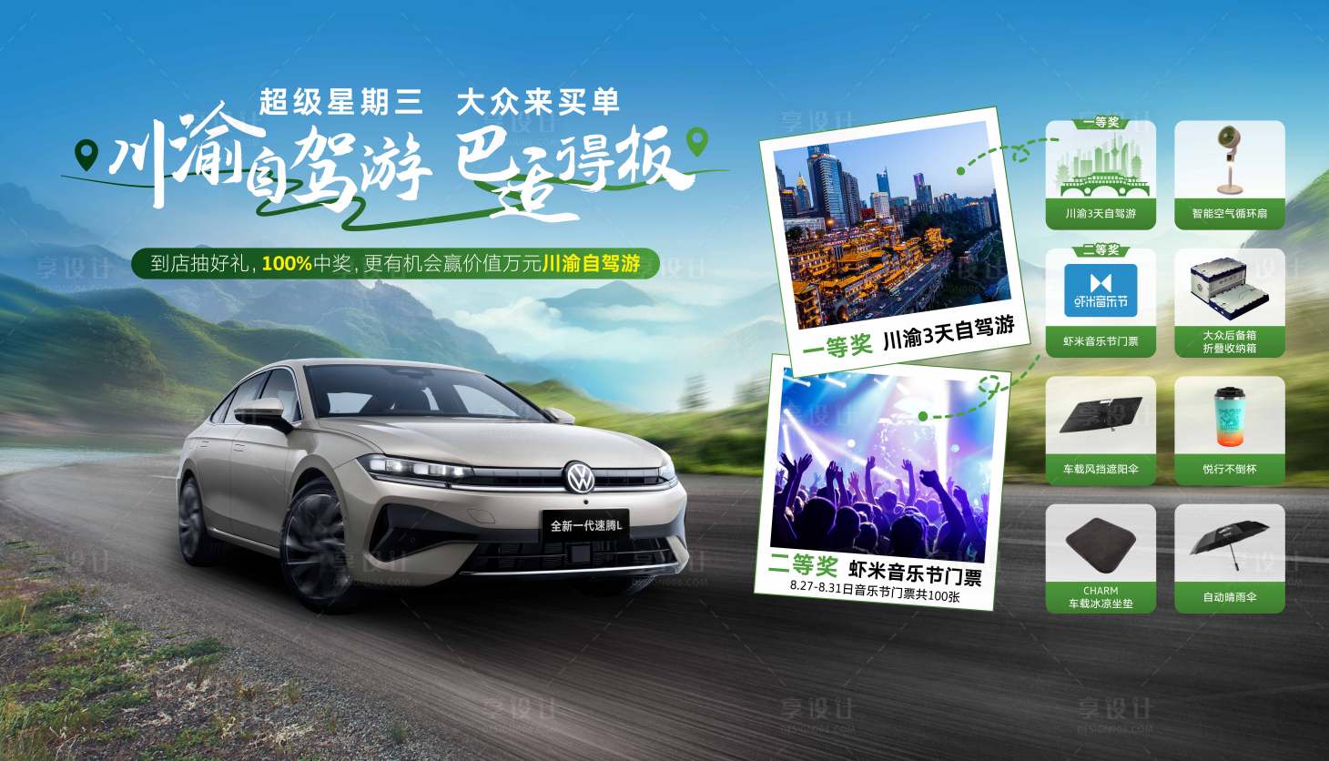 源文件下载【汽车自驾游主视觉】编号：70300032179303247