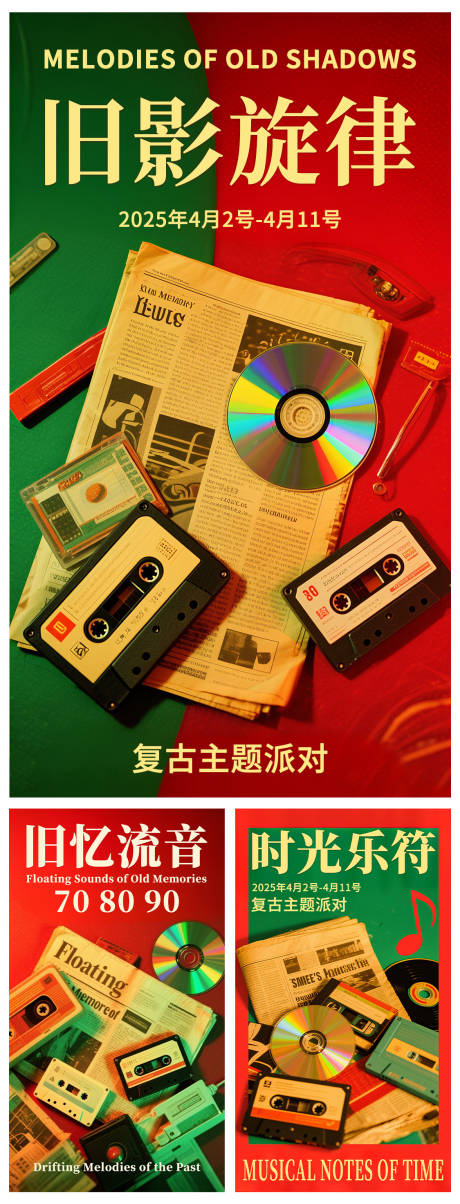 源文件下载【享设计】搜索编号：72050032111753149【复古音乐主题派对海报】