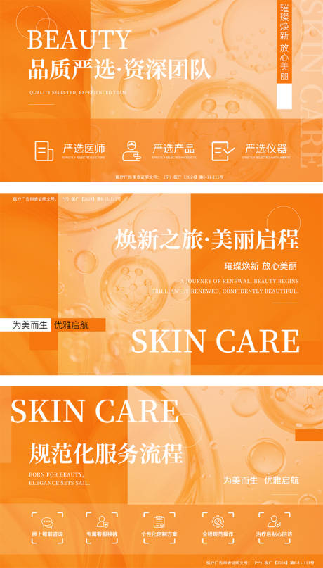 源文件下载【医美主视觉 】编号：79870031987491386