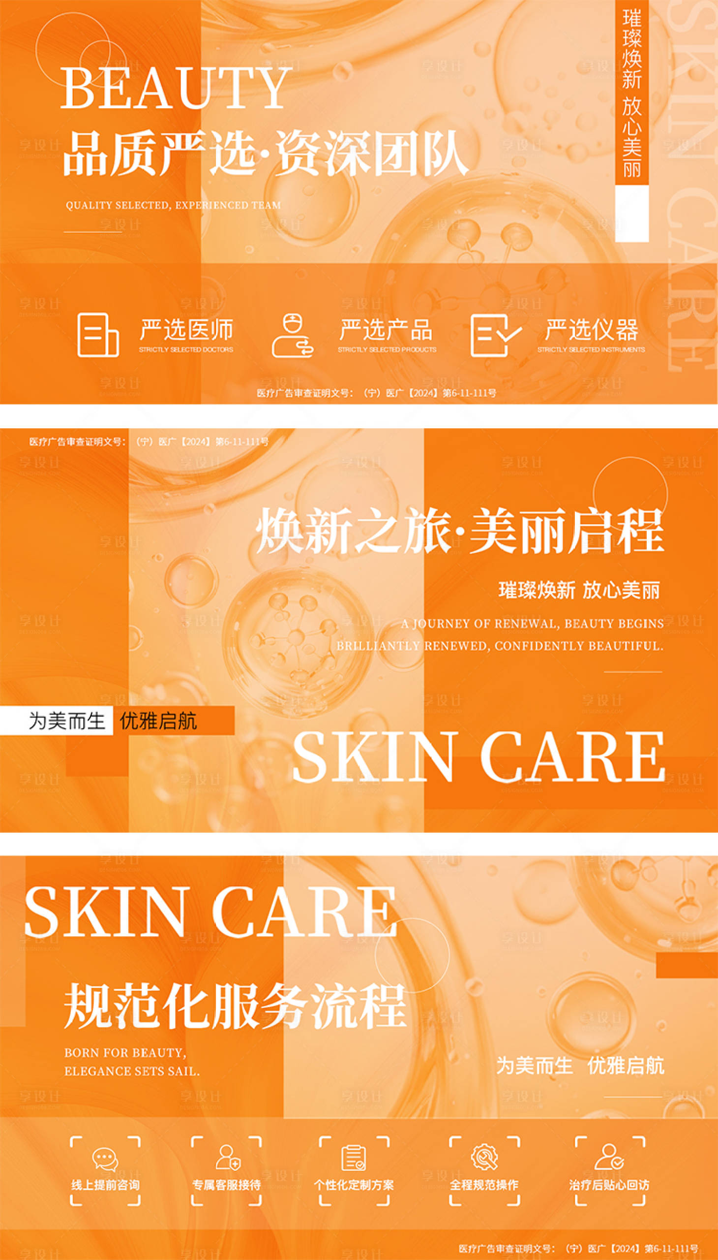 源文件下載【享設計】搜索編號：79870031987491386【醫美主視覺 】