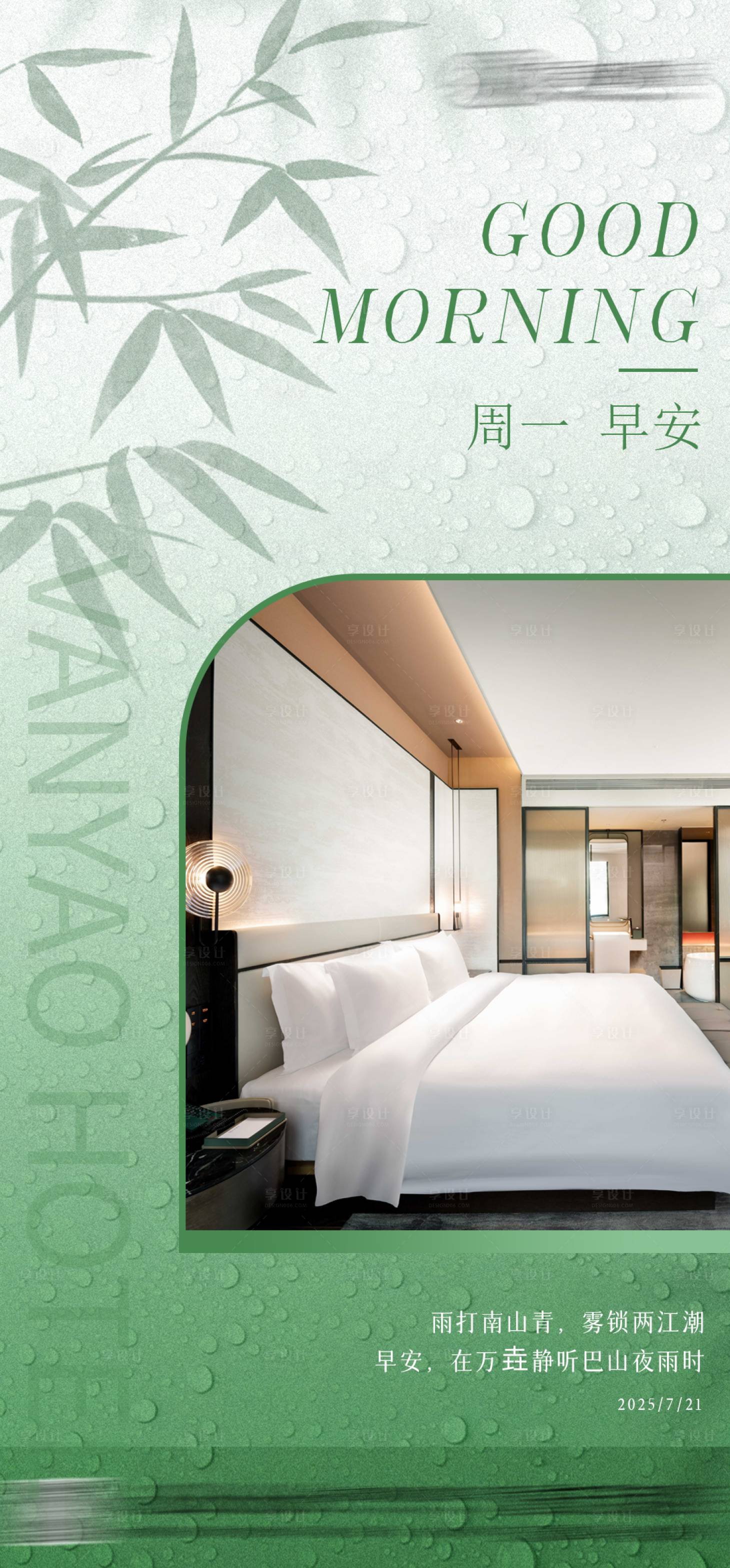 源文件下载【享设计】搜索编号：40290032076415387【早安海报】