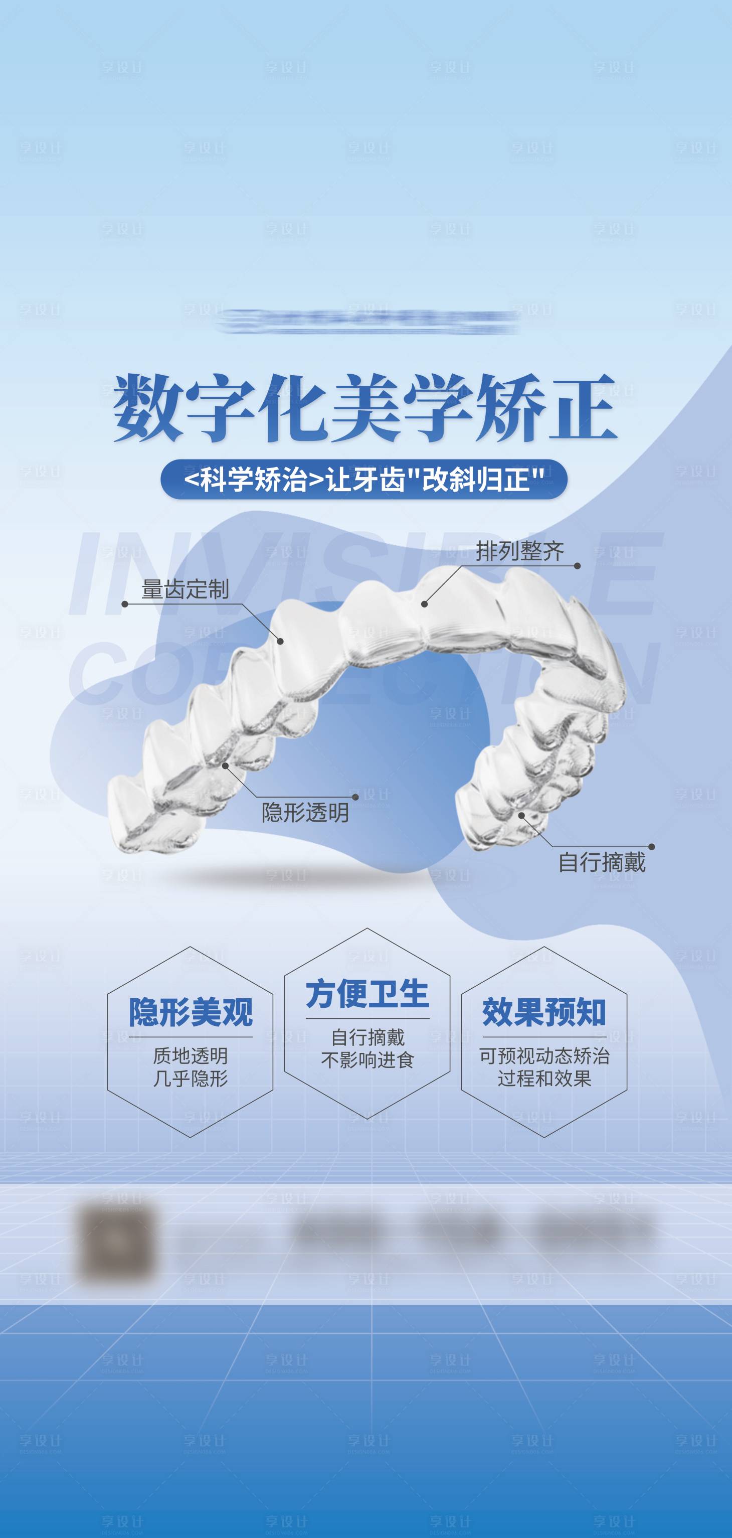 源文件下載【享設(shè)計】搜索編號：51220031861694133【口腔正畸電梯廣告】