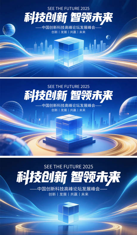 源文件下载【科技企业峰会banner】编号：15610031945694157