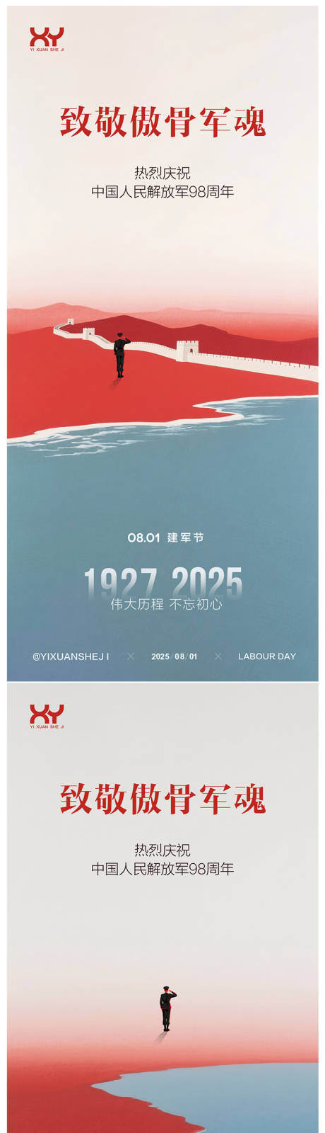 源文件下载【81建军节节日系列海报】编号：47400031860344981