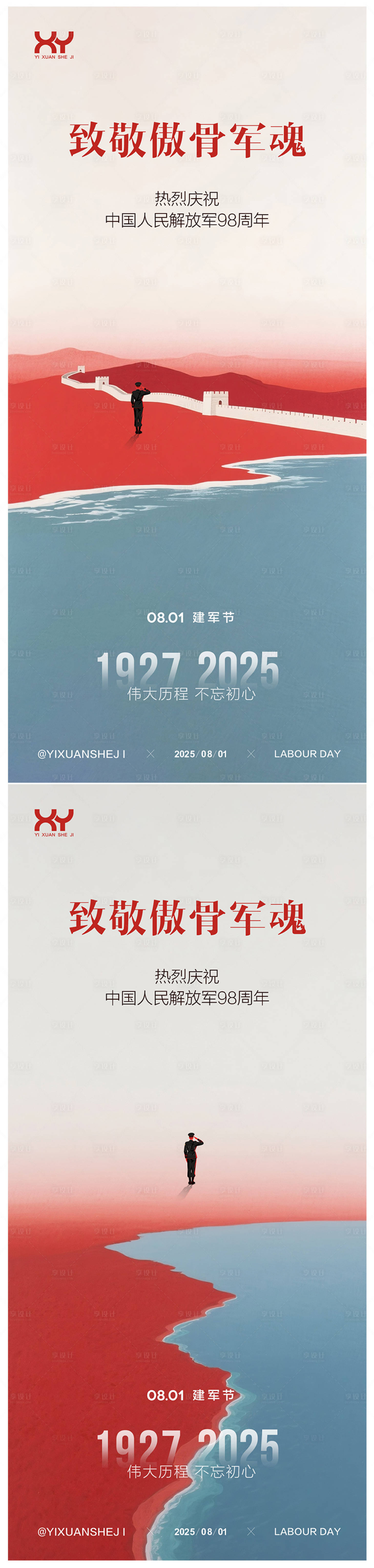 源文件下载【享设计】搜索编号：47400031860344981【81建军节节日系列海报】
