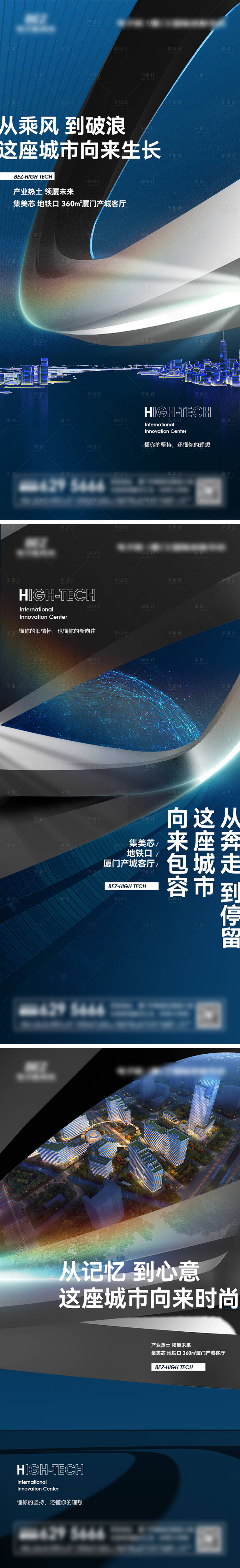 源文件下载【享设计】搜索编号：67190032182581093【智慧城市提报系列海报 】