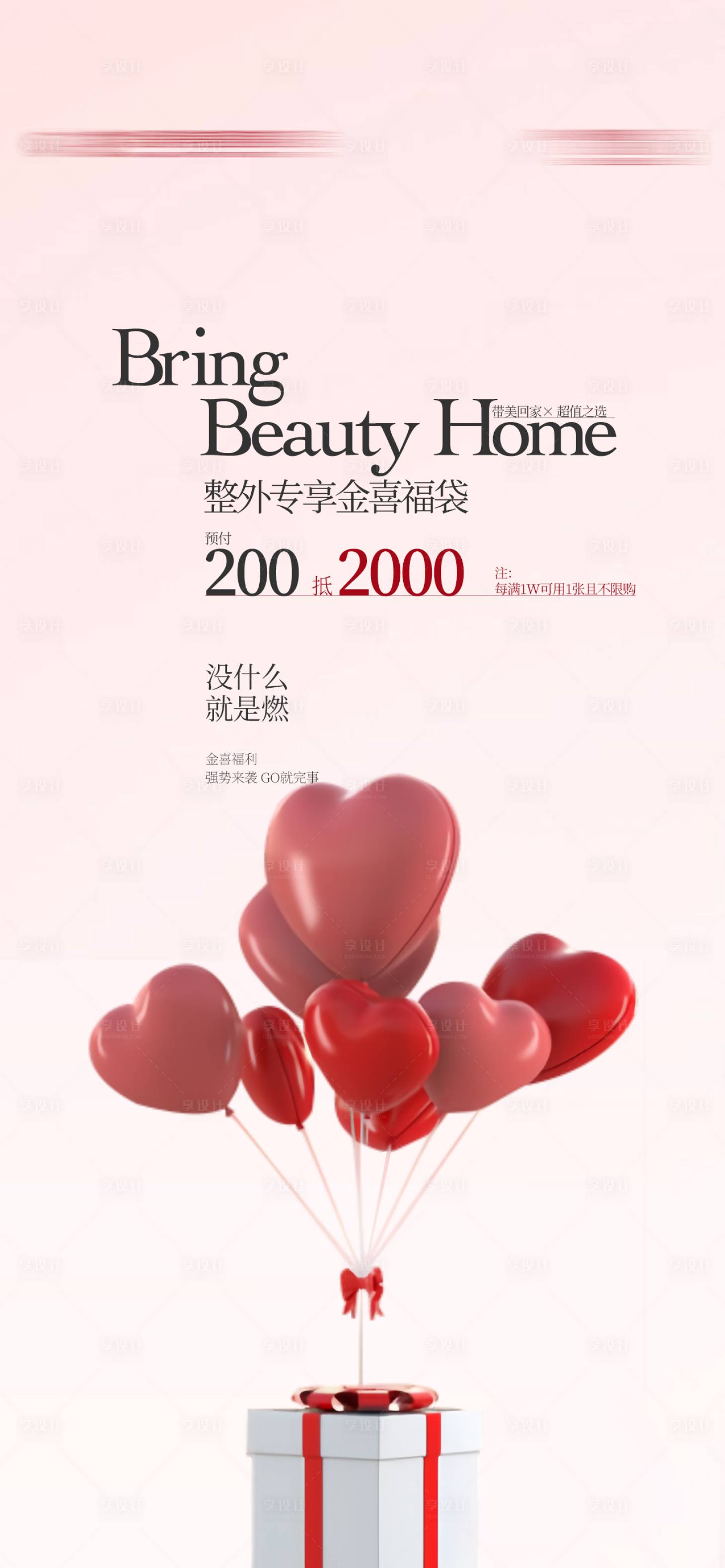 源文件下载【享设计】搜索编号：61370032237672200【促销海报】