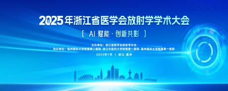 源文件下载【放射学术大会医学会议背景板】编号：51500031935042433