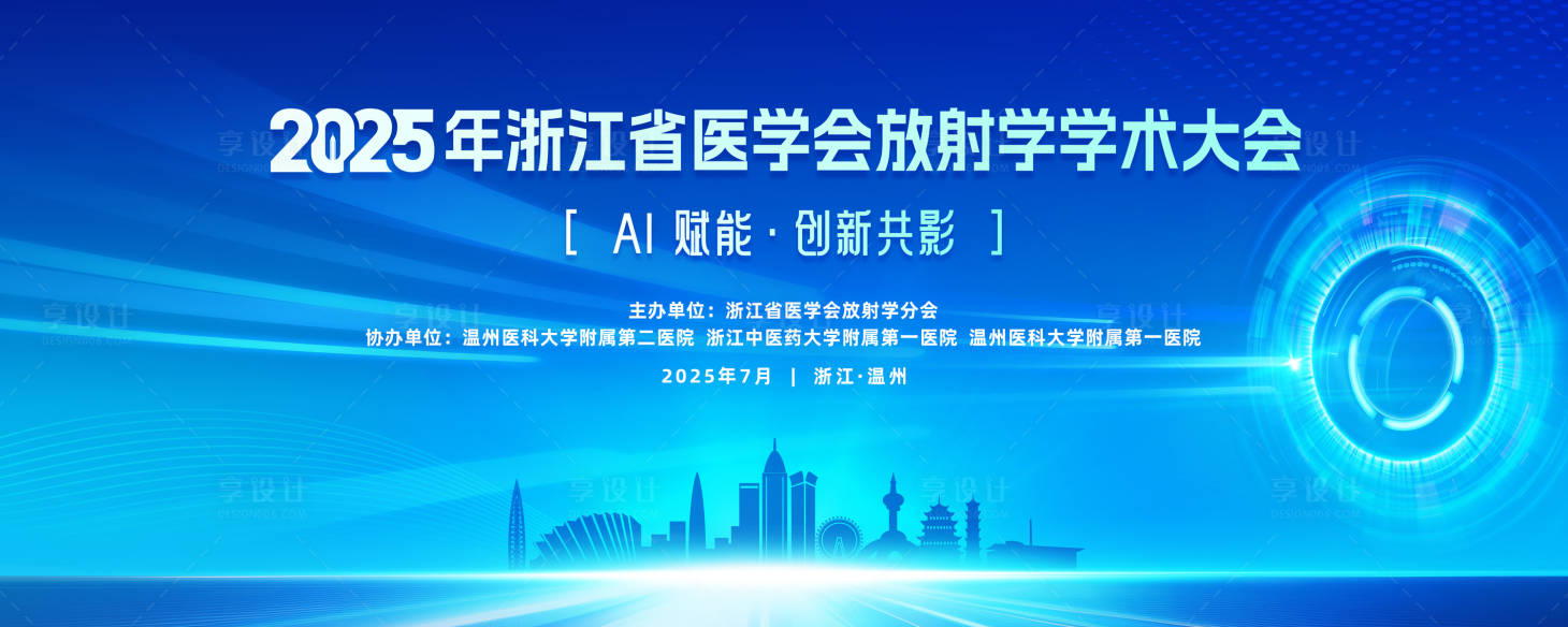 源文件下载【享设计】搜索编号：51500031935042433【放射学术大会医学会议背景板】