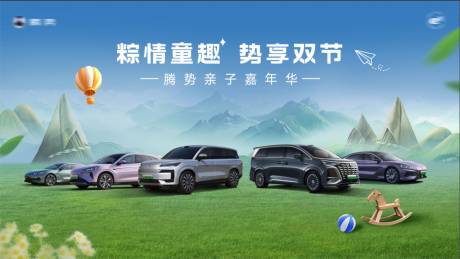 源文件下載【汽車端午節活動背景板】編號：96210031929974639