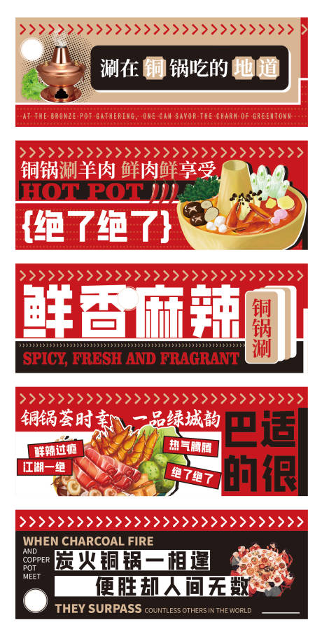 源文件下載【享設計】搜索編號：70550032166512754【銅鍋涮燈海報展板】