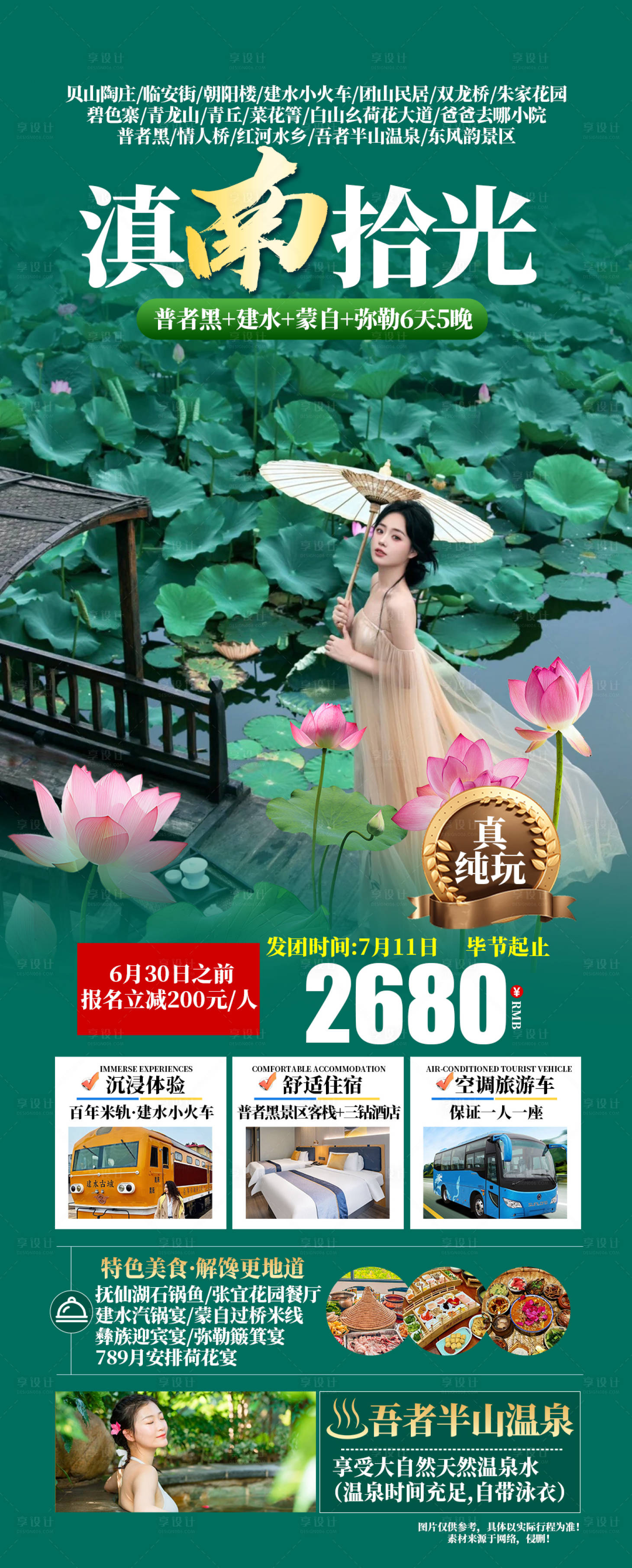 源文件下载【享设计】搜索编号：89960031923317531【滇南拾光】