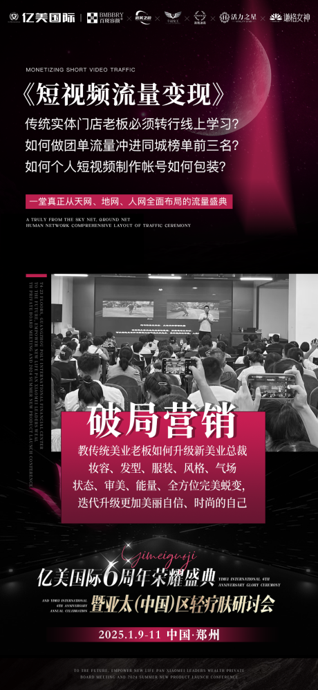 源文件下载【享设计】搜索编号：40720032202865569【美业招商短视频流量海报 】