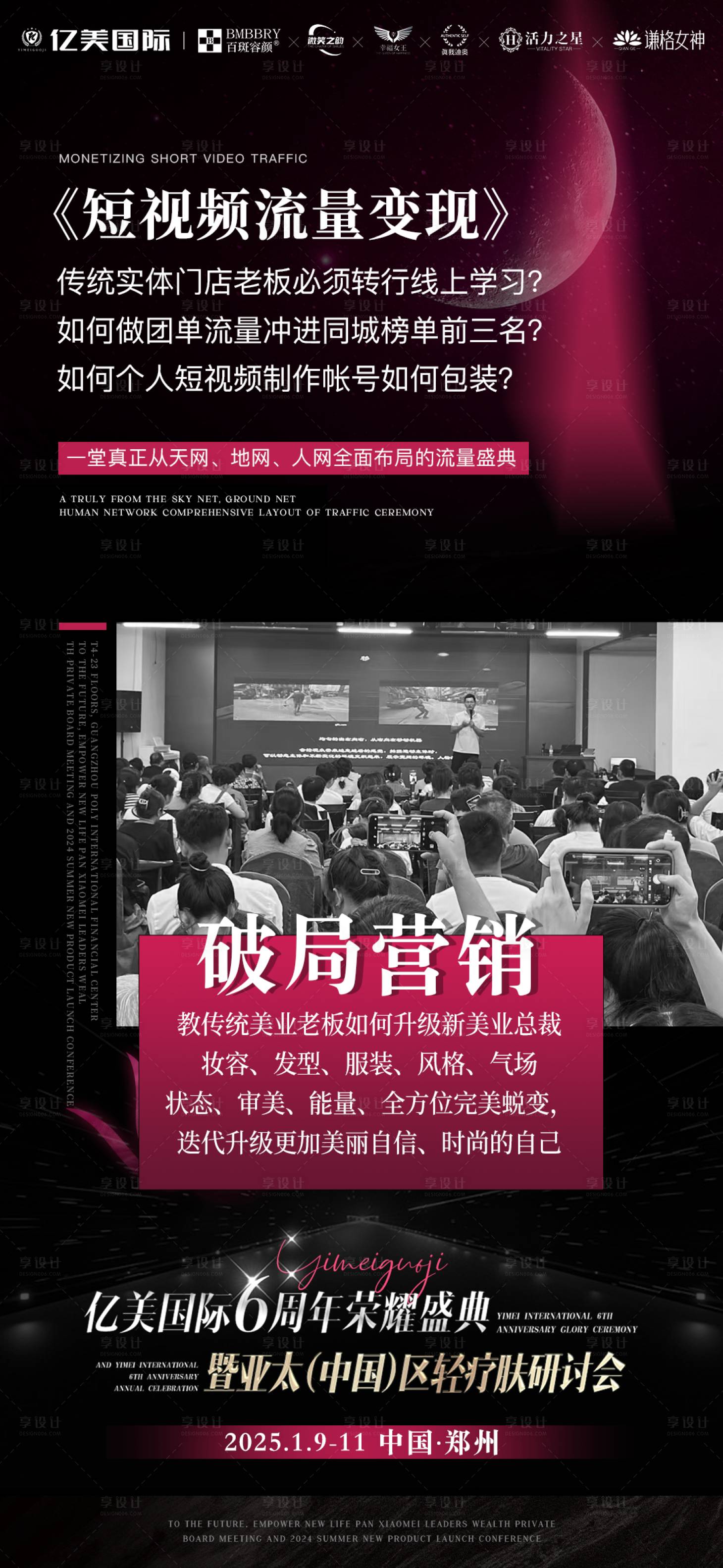 源文件下載【享設計】搜索編號：40720032202865569【美業招商短視頻流量海報 】
