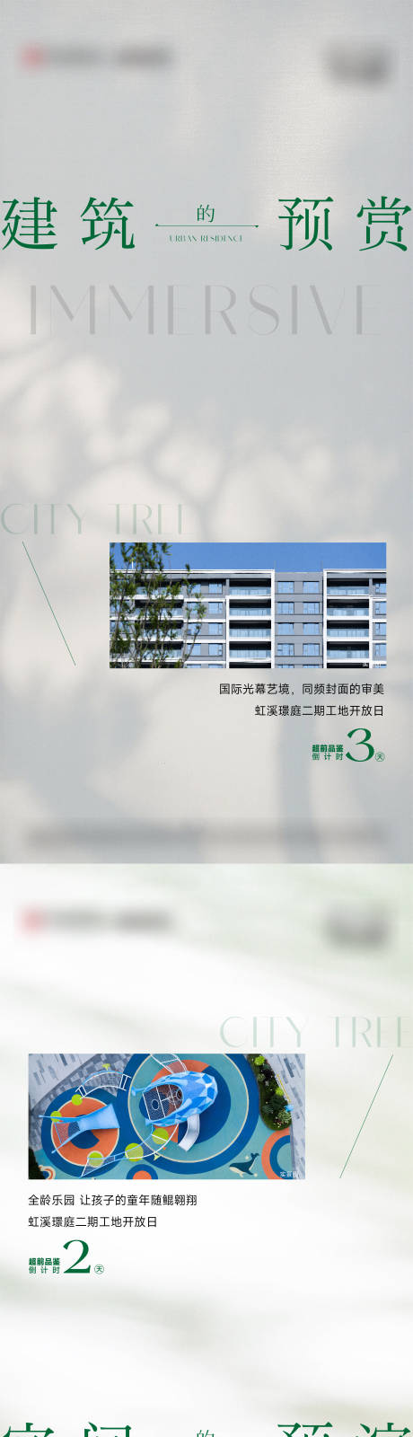源文件下載【工地開放前宣價值點系列海報】編號：82970032242672400