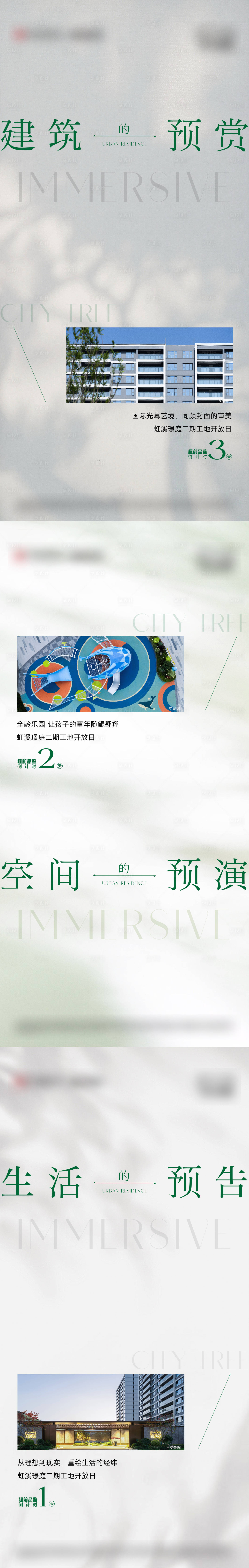 源文件下載【工地開放前宣價值點系列海報】編號：82970032242672400