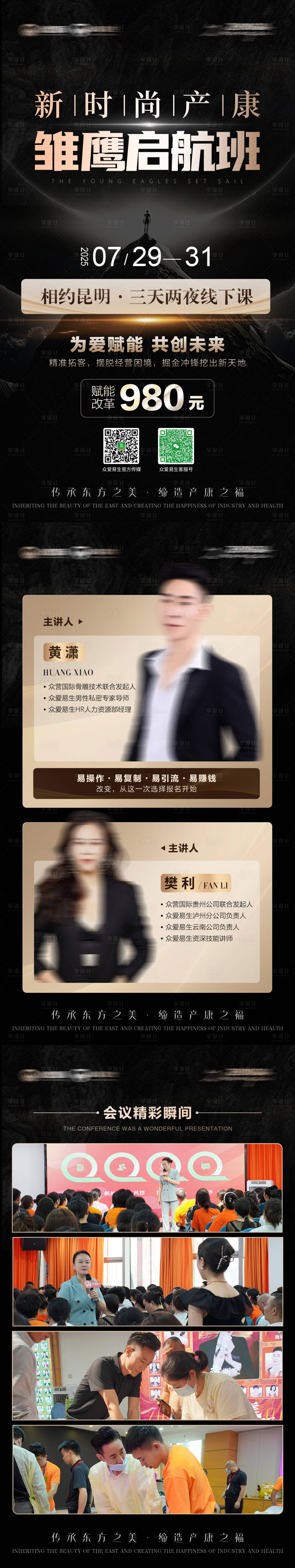 源文件下載【享設計】搜索編號：86140032250003103【會議宣傳長圖海報】