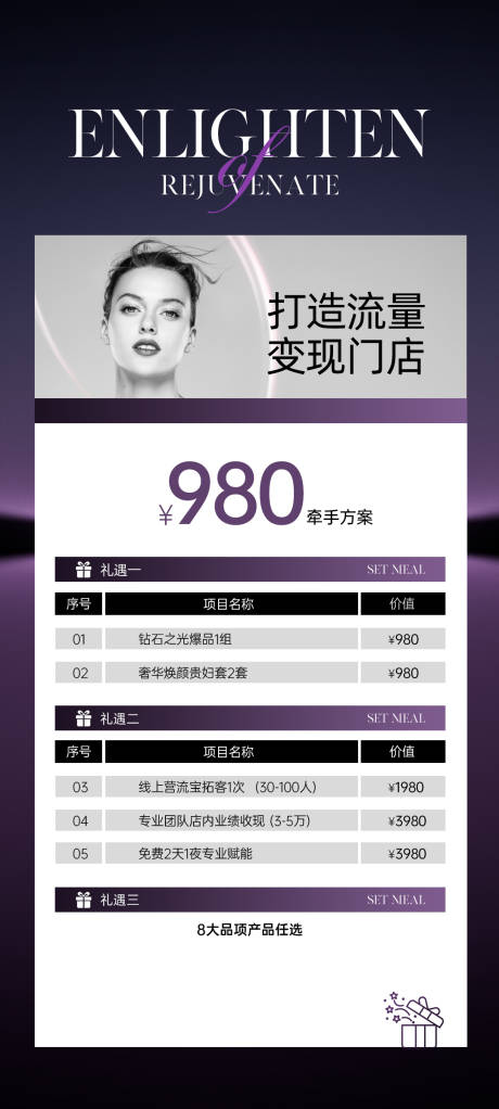 源文件下載【享設計】搜索編號：77050031673953668【醫美活動卡項海報】