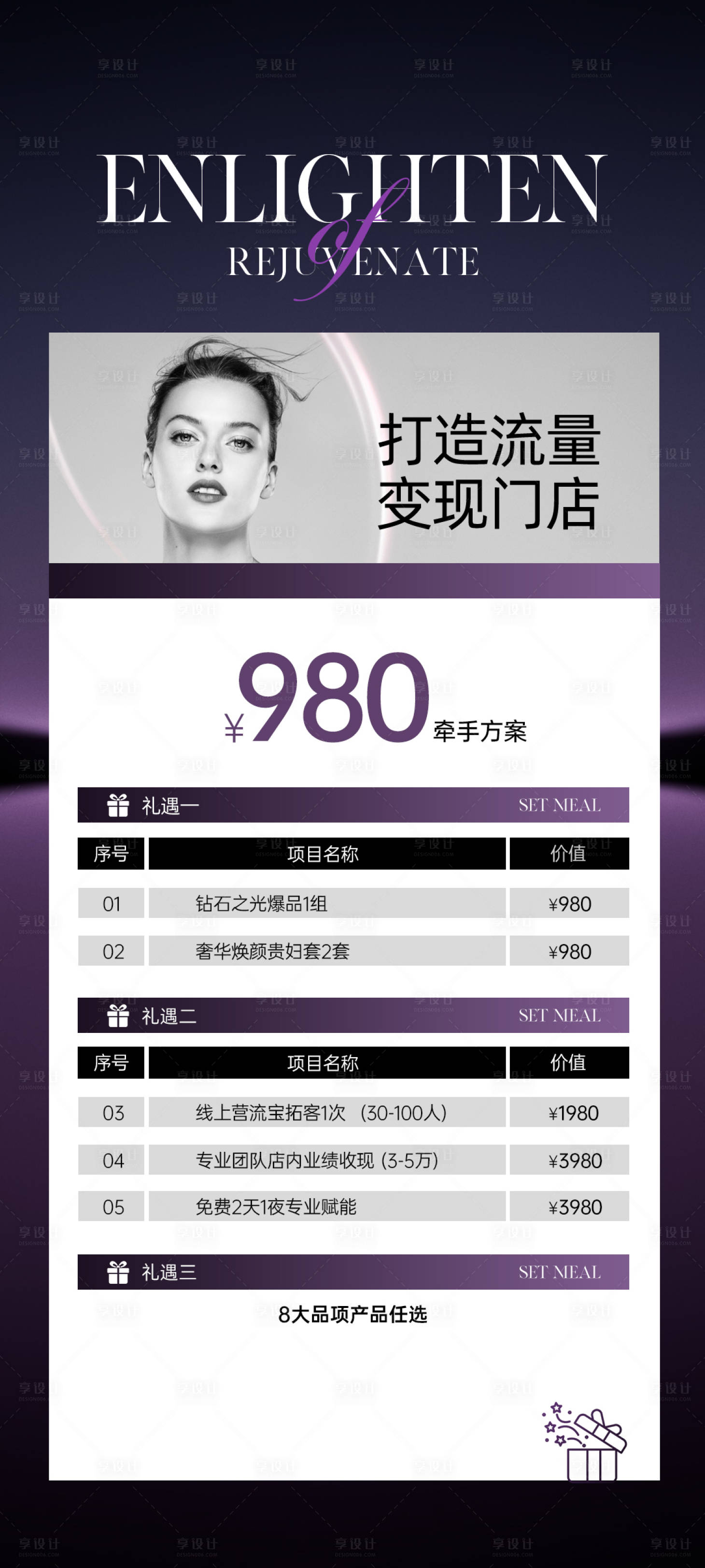 源文件下載【享設計】搜索編號：77050031673953668【醫美活動卡項海報】