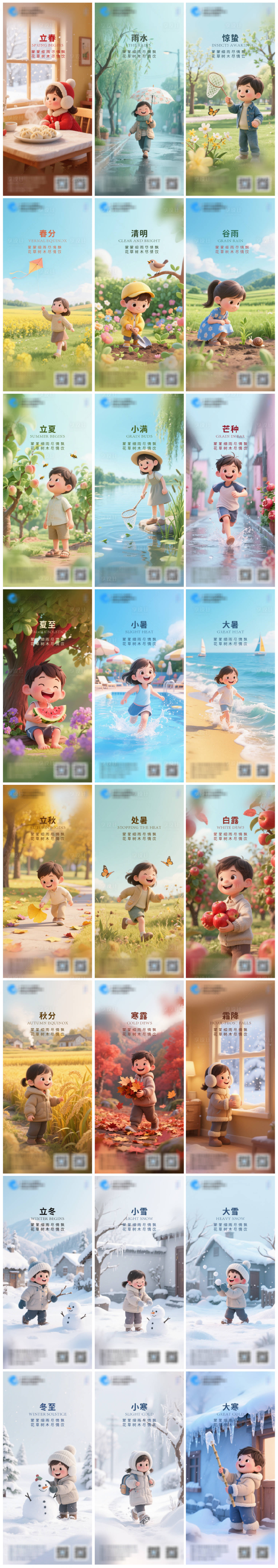 源文件下载【享设计】搜索编号：88030031838481555【二十四节气系列海报】