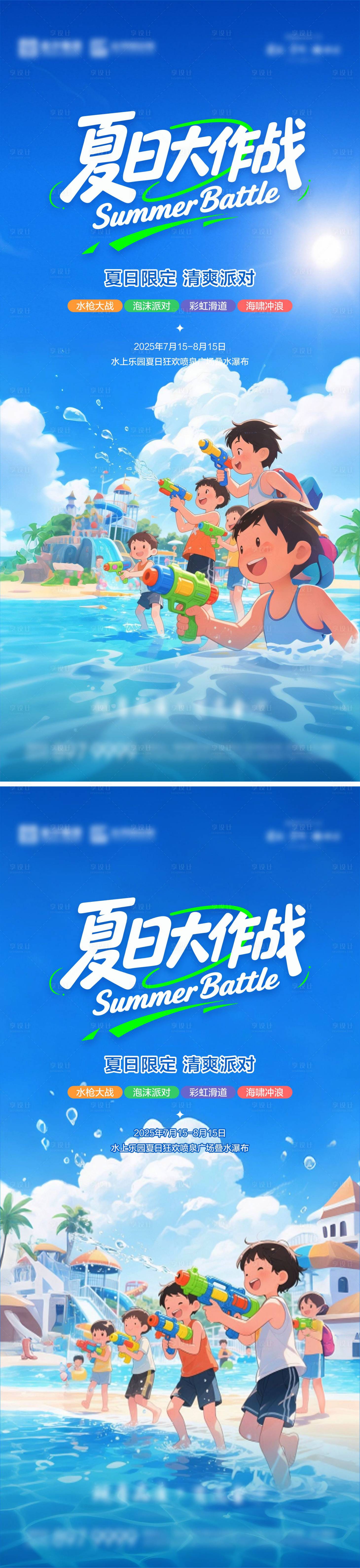 源文件下載【享設計】搜索編號：50430031747077738【夏日大作戰海報】