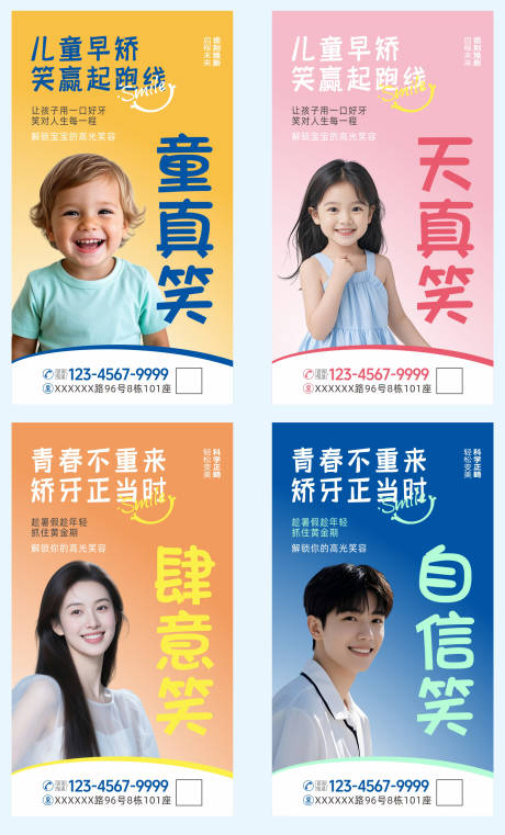 源文件下载【享设计】搜索编号：86290031687565965【口腔暑假宣传系列海报】