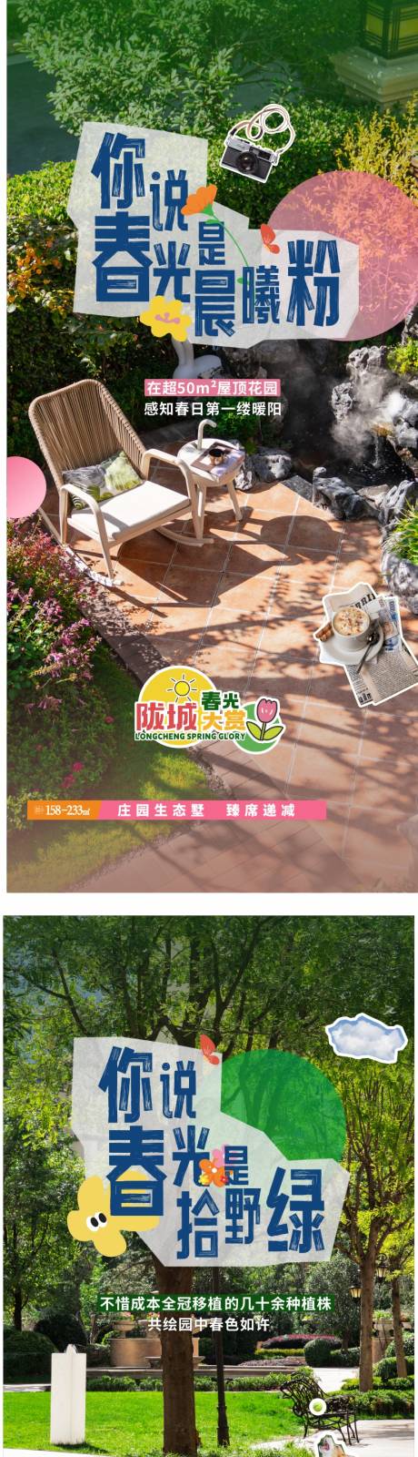 源文件下載【享設計】搜索編號：53030032239189014【拼貼風別墅平層商業系列海報】