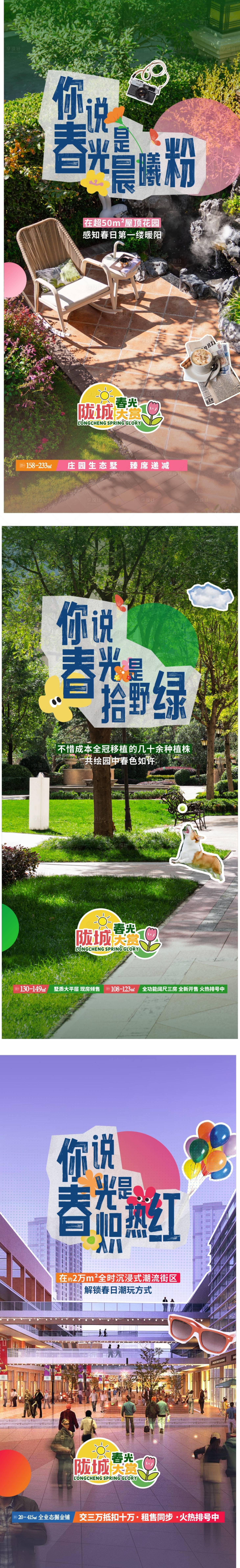 源文件下载【享设计】搜索编号：53030032239189014【拼贴风别墅平层商业系列海报】