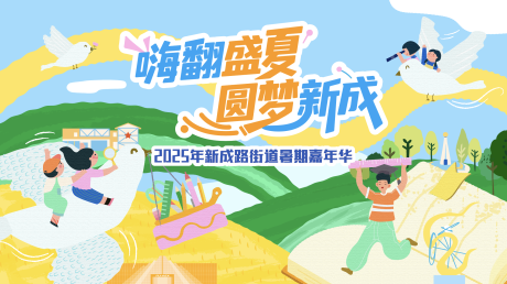 源文件下載【享設計】搜索編號：23810032257786078【暑期活動kv】